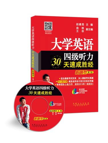 英语四级听力下载（四级英语听力在线听免费）