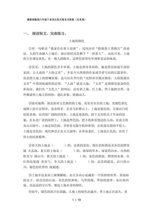 六年级下册语文练习册答案（六年级下册语文阅读题训练）