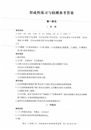 八下语文作业本答案人教版（八年级下册语文作业本答案2021）