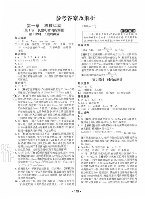 初二物理练习册答案（初二物理答案上册）