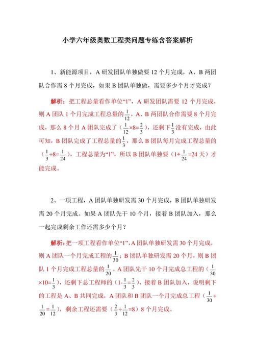 六年级奥数题及答案（六年级奥数题及答案解析）