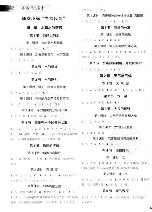 八年级科学作业本答案（八年级科学作业本电子版）