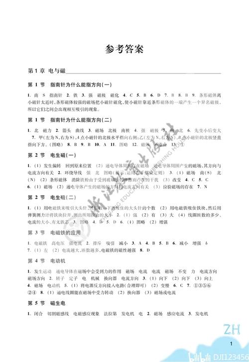 八年级科学作业本答案（八年级科学作业本电子版）