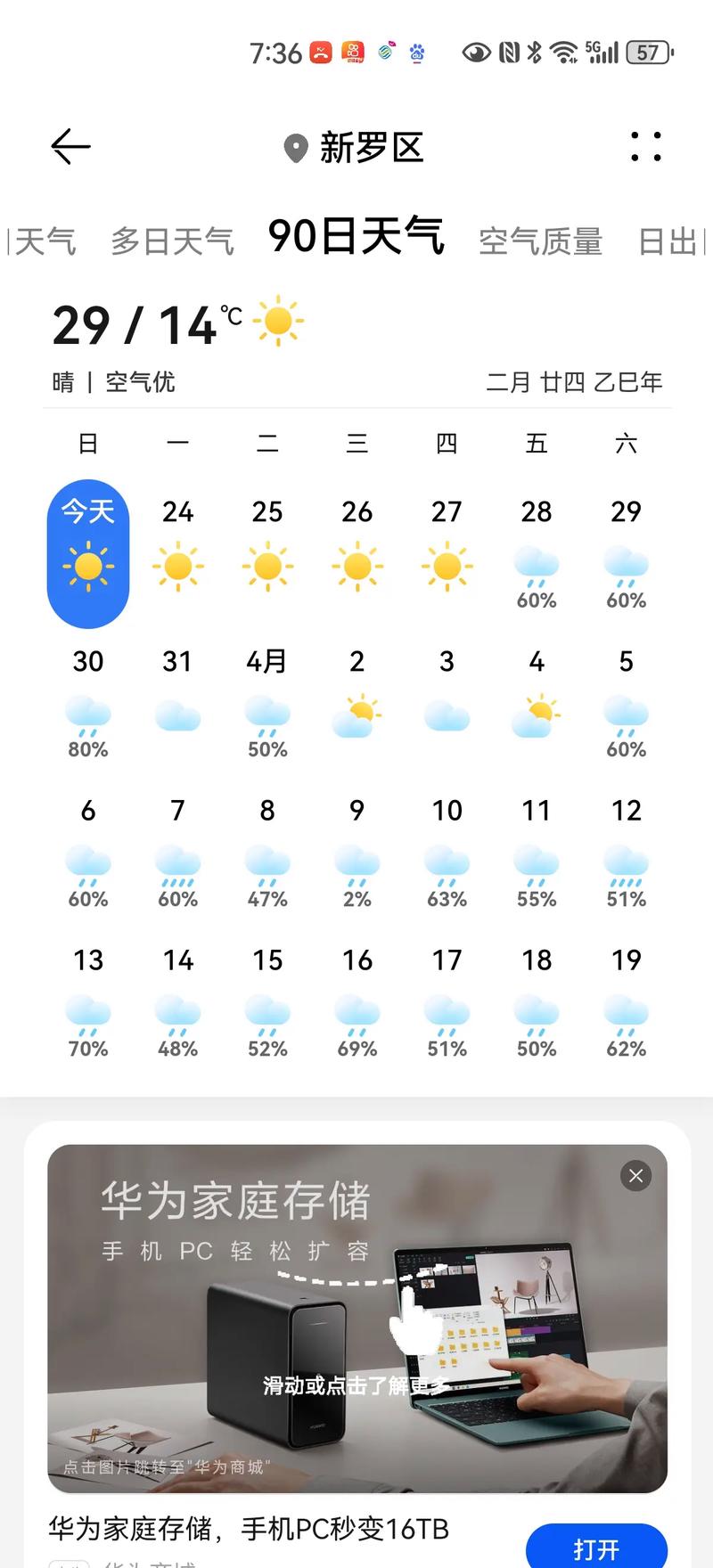 平顶山天气预报10天（平顶山天气15天预报查询）