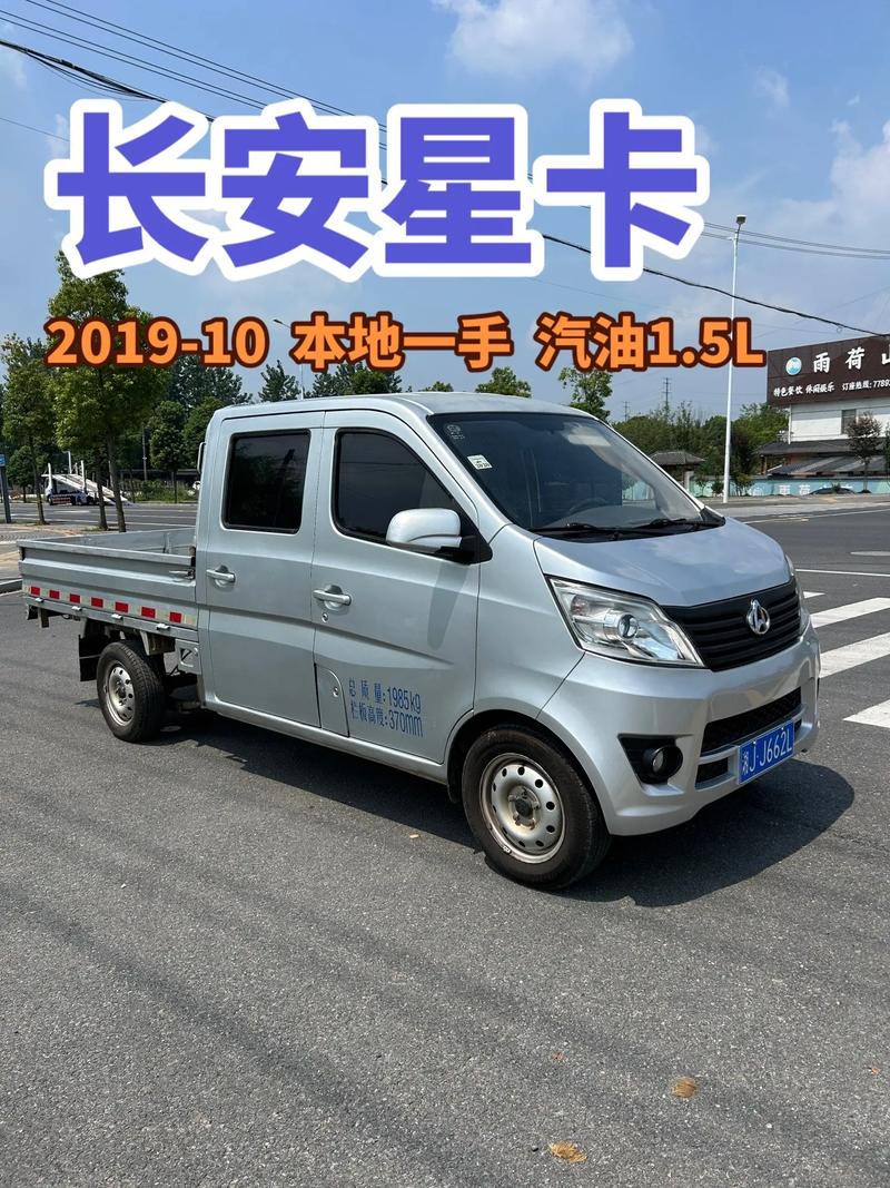 长安星卡汽车（长安星卡汽车官网）