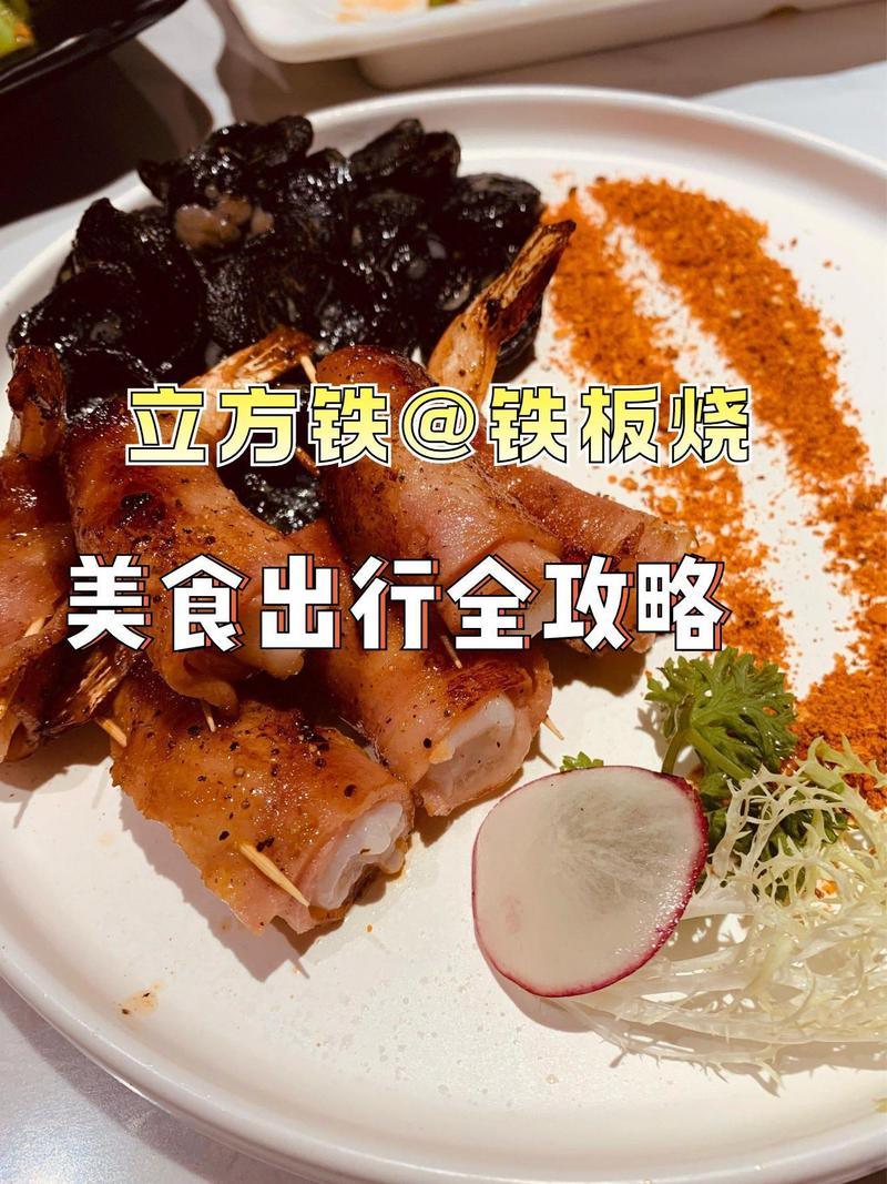 铁板烧的做法（铁板烧做法的视频教程）