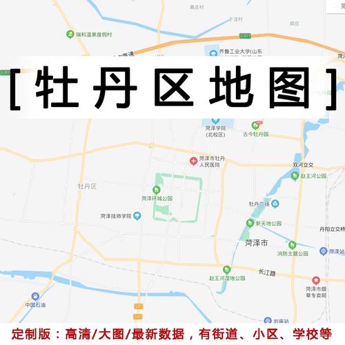 菏泽市区地图（菏泽市区地图牡丹区）