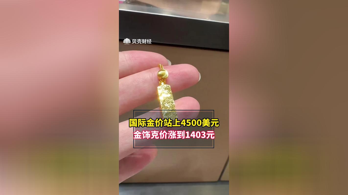 黄金涨不动了？国际金价反复拉锯5000美元关口，国内金饰克价连跌多日