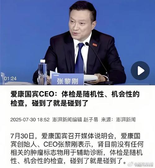 爱康张黎刚：爱康所有体检报告均AI先生成，医生人工复核签发