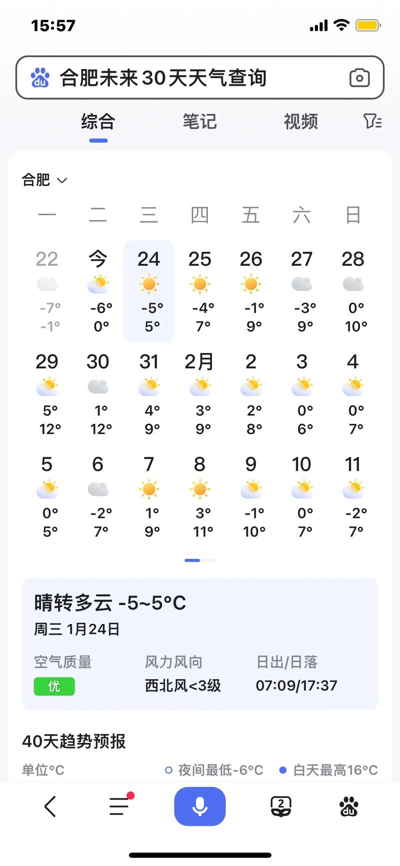 天气预报合肥（天气预报）