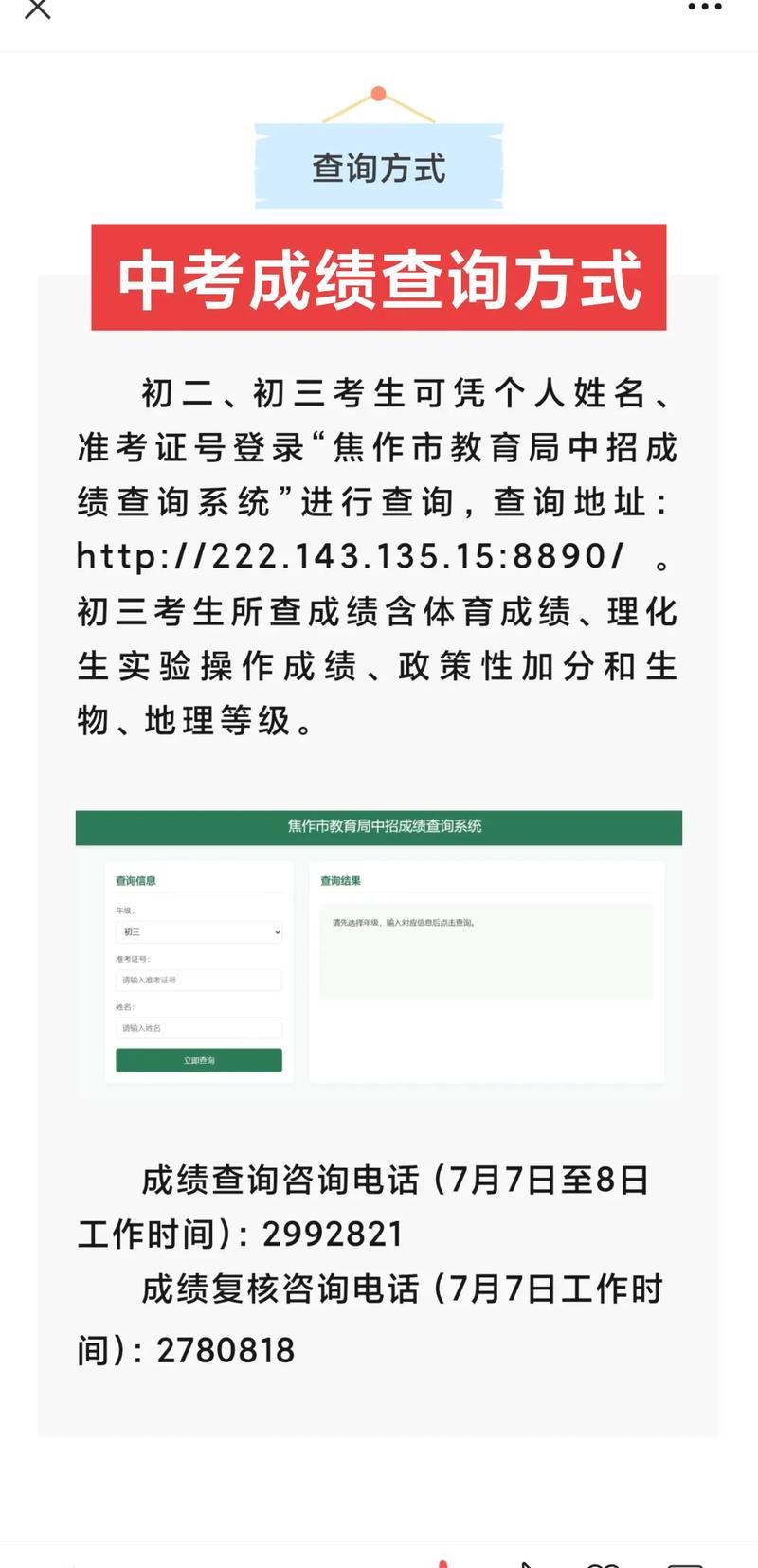 中考查分数查询入口（中考查分数查询入口2025）