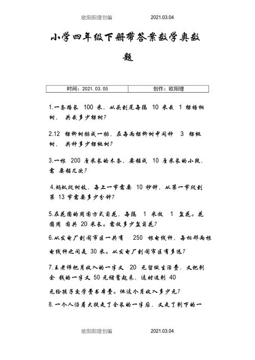 小学四年级奥数题及答案（小学4年级奥数题目）