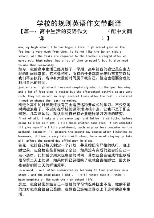 英语学校（英语学校规则作文）