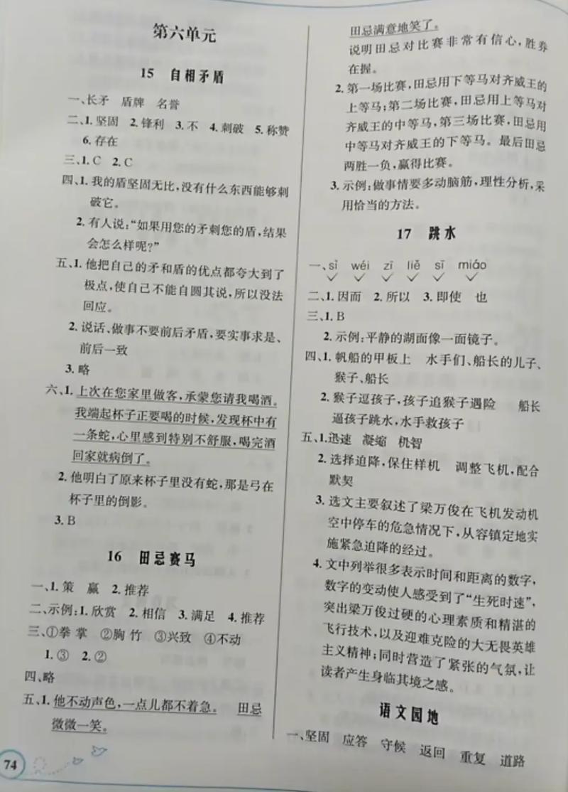 九年级上册语文练习册答案（三年级语文基础训练答案上册）