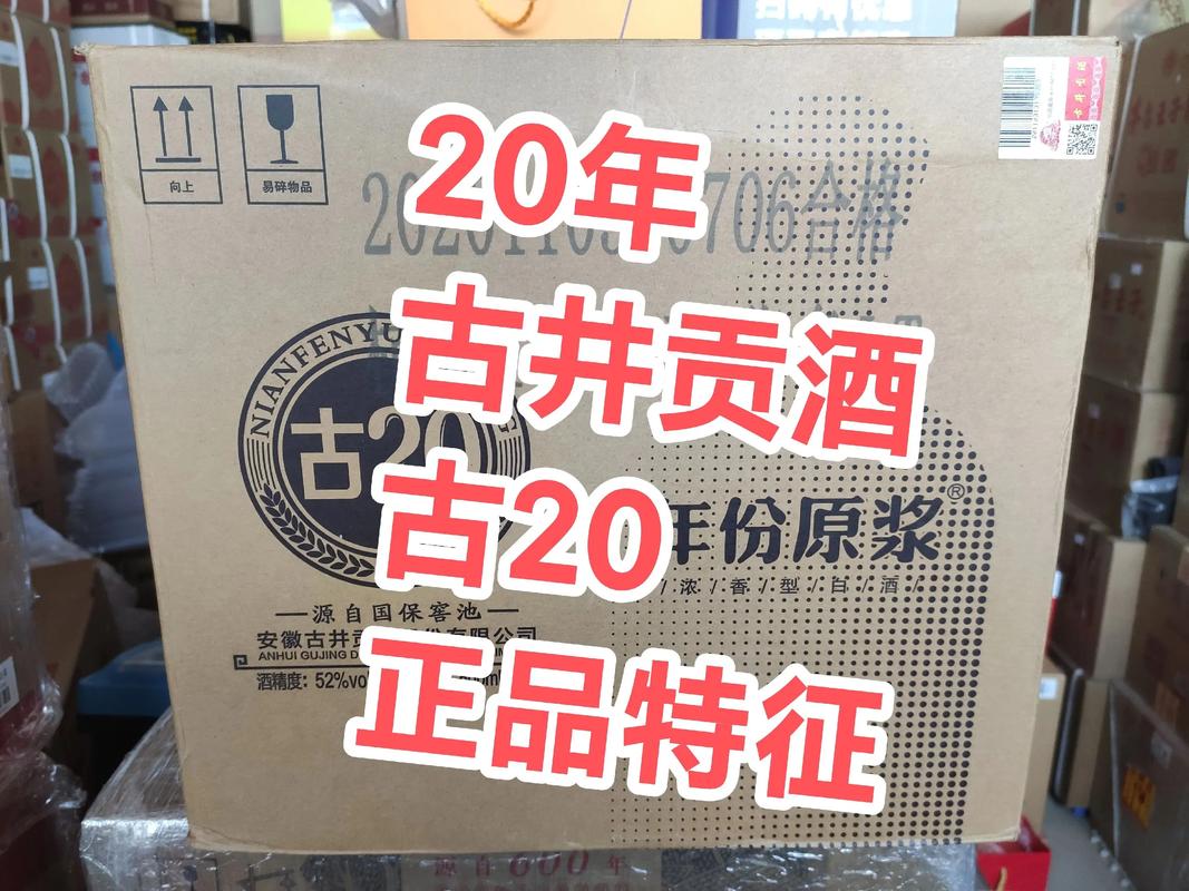 酒价内参3月20日价格发布	，古井贡古20回落5元