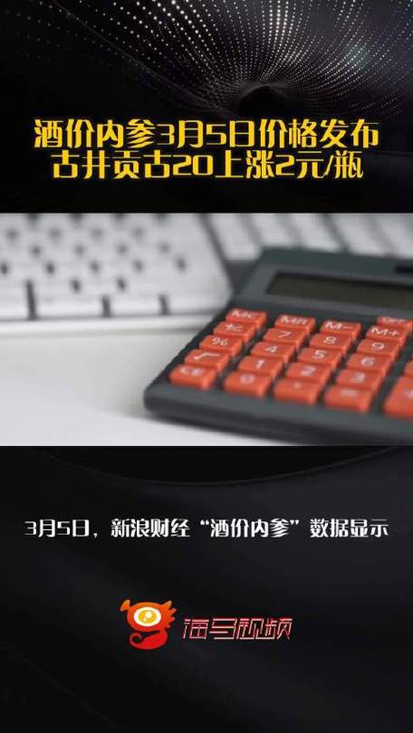 酒价内参3月20日价格发布，古井贡古20回落5元