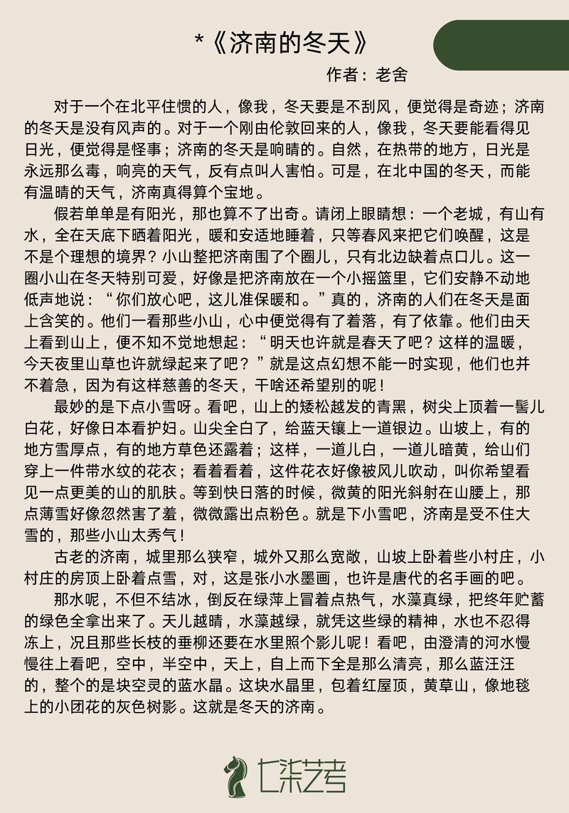 济南的冬天阅读题答案（济南的冬天 阅读答案）