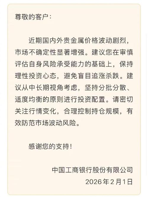 工商银行发布贵金属市场风险防控提示