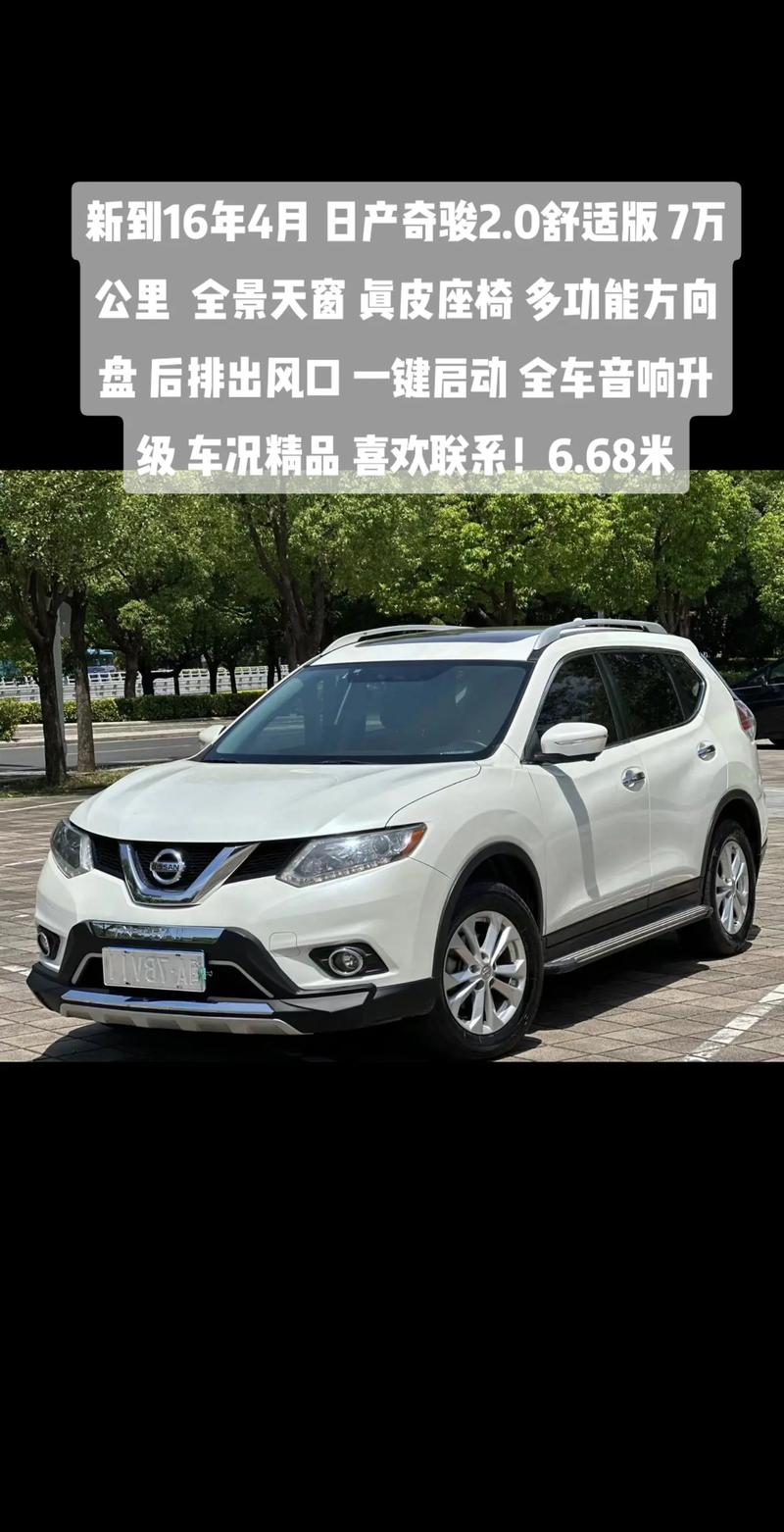 奇骏汽车（奇骏汽车报价）