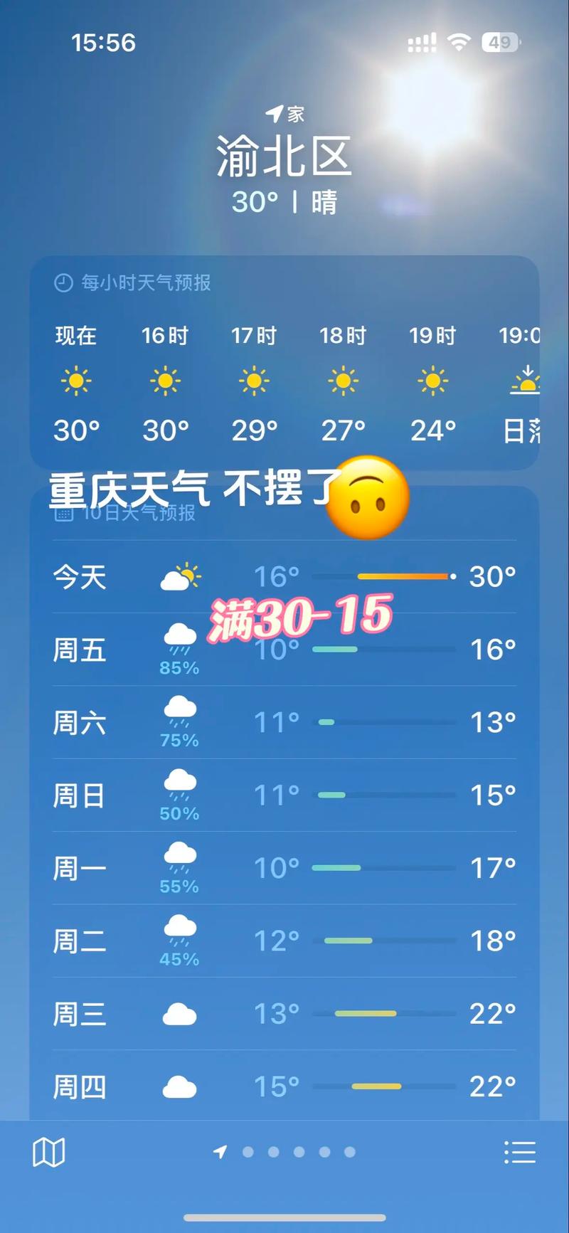 未来30天天气预报（未来30天天气预报重庆）