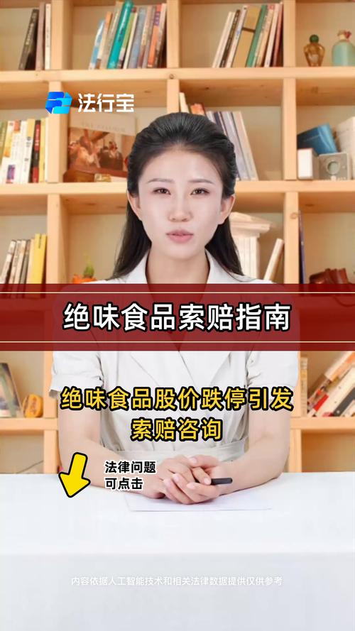 绝味食品索赔递交立案，维权仍在征集中