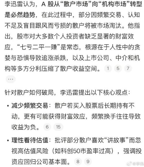 散户不想被消灭	，就加入“李迅雷机构投资团	”？卖方大佬紧急发声