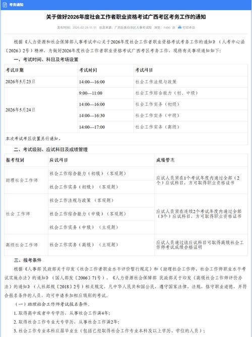 广西人事考试网（广西人力资源考试报名官网）