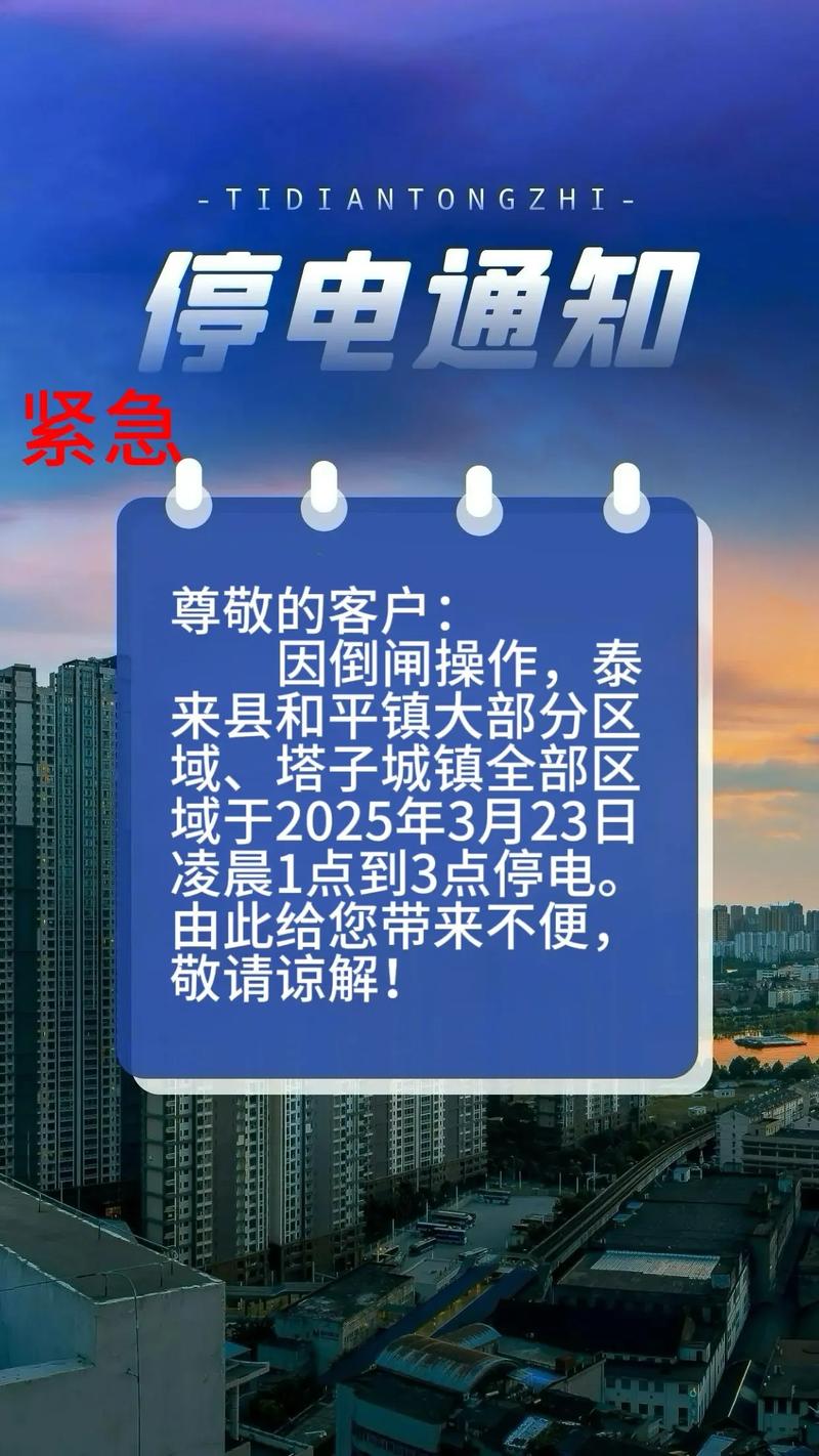 华电辽能，紧急提示！