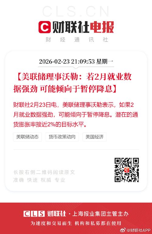美联储理事沃勒：当前应保持谨慎，年内晚些时候或可降息