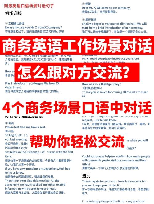 商务英语对话（商务英语对话范文）