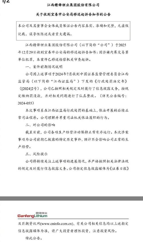 涉嫌内幕交易罪 鹏鹞环保实控人之一被提起公诉