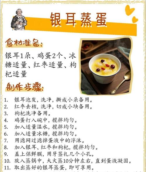鸡蛋银耳汤的做法（银耳鸡蛋汤做法大全家常）