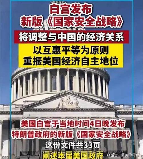 特朗普政府公布人工智能监管框架 为国会立法铺路