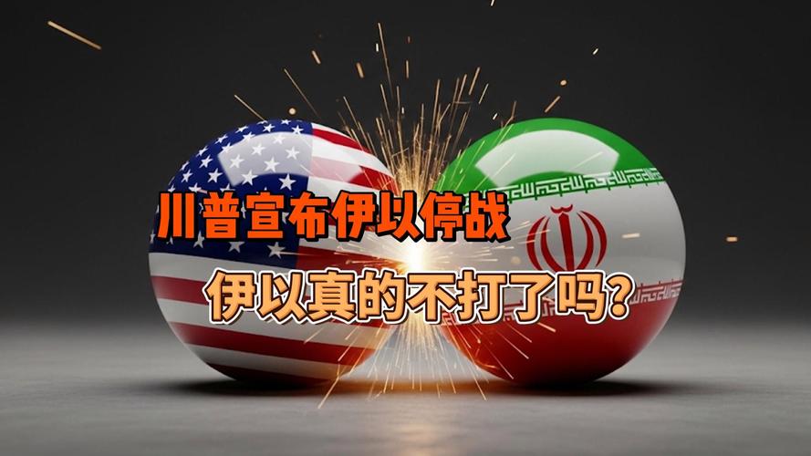 特朗普：对伊战争