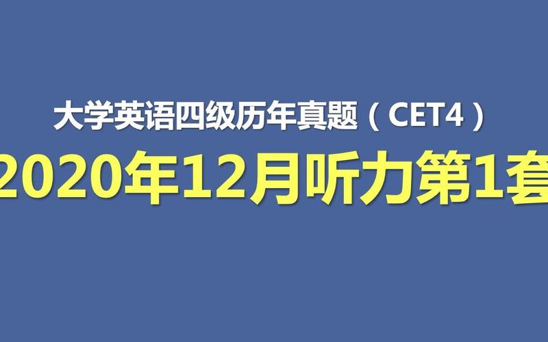 大学英语听力下载（大学英语听力网址）