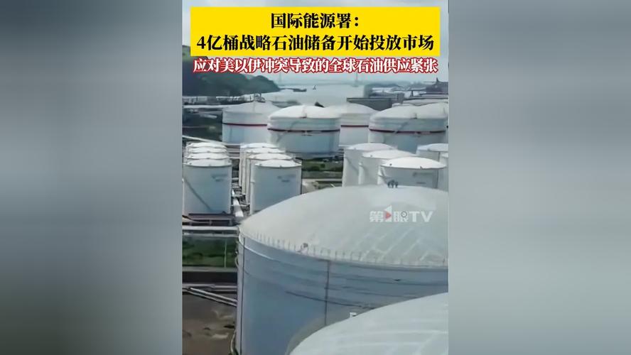 美国将首批释放4500万桶石油储备