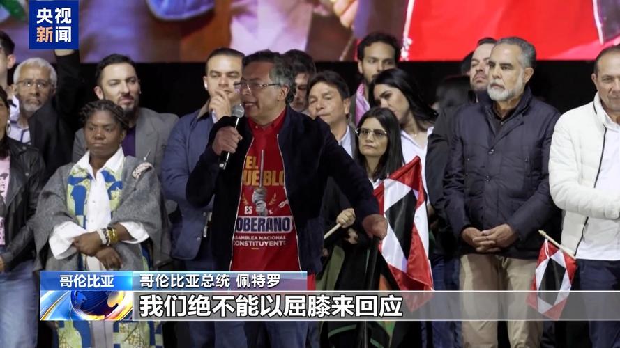 美国正在调查哥伦比亚总统与毒贩的潜在关联