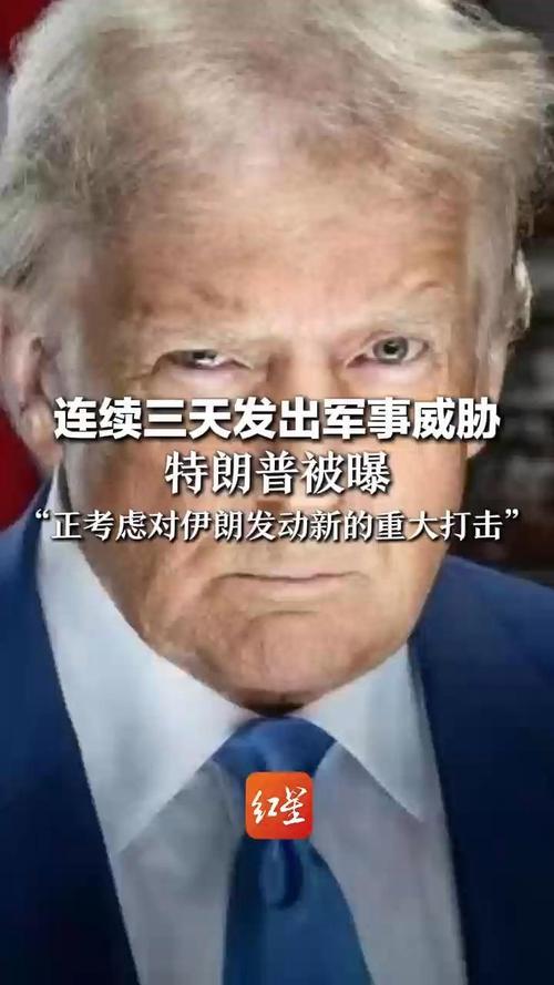 特朗普：已接近实现目标，正考虑“逐步收缩	”对伊朗的军事行动