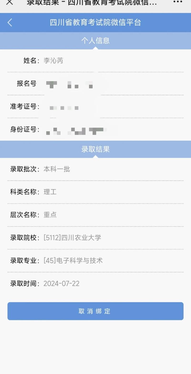 高考录取查询(四川高考录取查询)