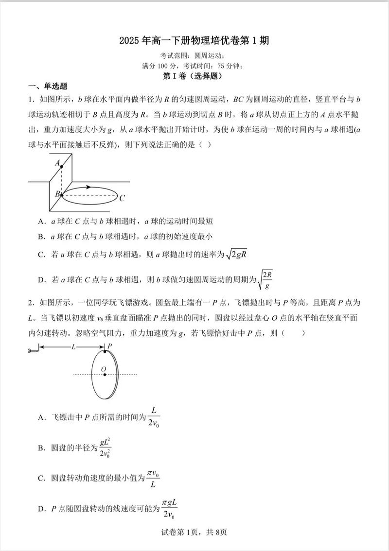 物理补充习题答案(物理必修二课后题答案)