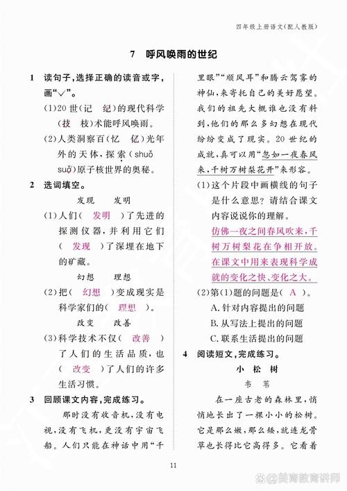 七年级上册语文课堂作业本答案（语文作业四年级上册答案）