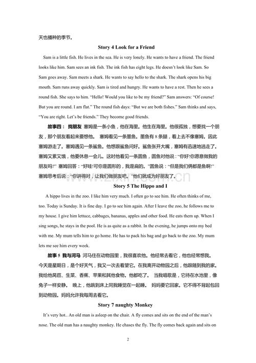 英语短文（英语短文故事）