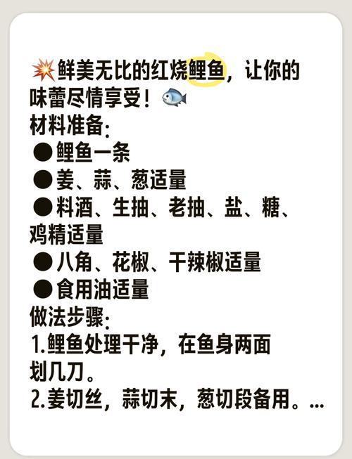 鲤鱼的做法（红烧鲤鱼的做法）