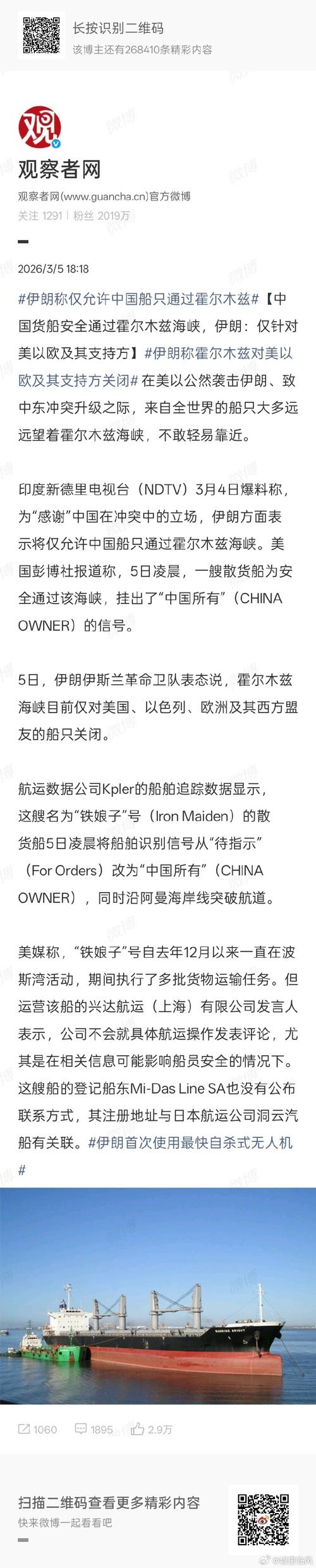 报道:伊朗称准备允许日本船只通过霍尔木兹海峡