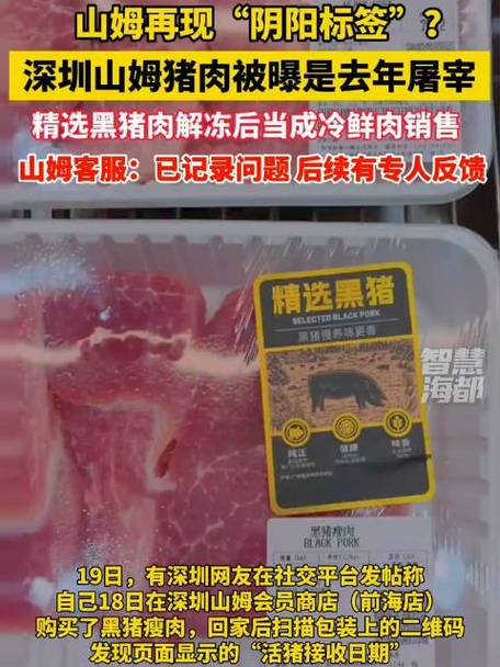 鲜猪肉竟是数个月前屠宰？山姆紧急回应！品控频遭质疑，网友称“不如菜市场”