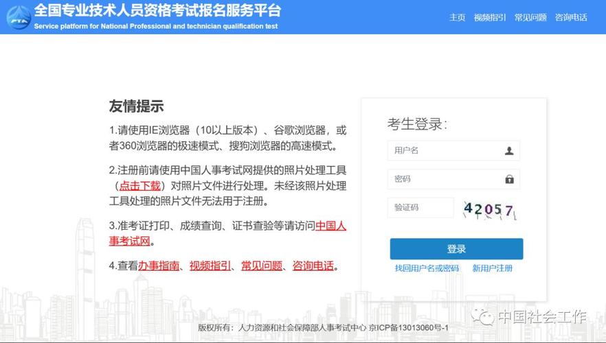 中国人事考试网登录入口(45周岁女人考社工还有无必要)