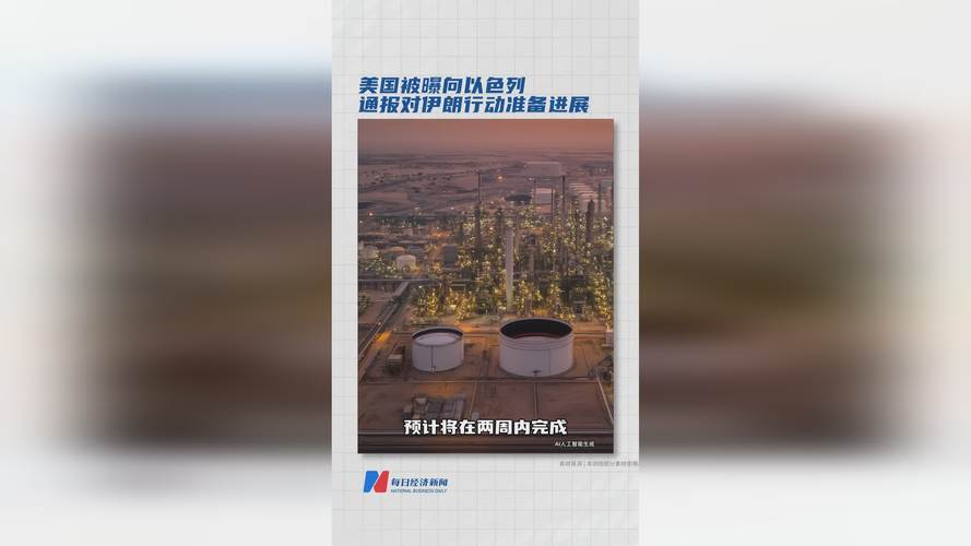 美国宣称对伊朗行动取得进展 特朗普酝酿“逐步收缩	”军事行动