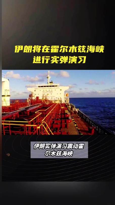 伊朗正对霍尔木兹海峡采取“重大行动”，波斯湾内还有近2900艘船舶