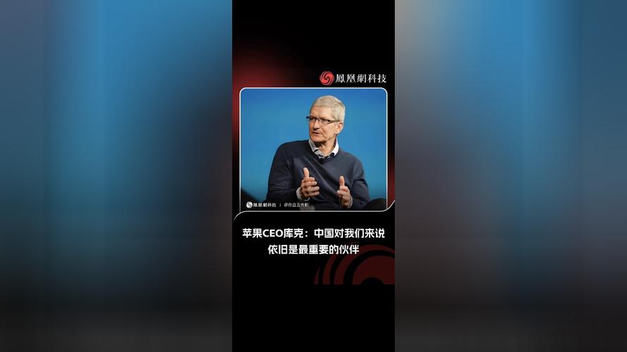 全文｜苹果CEO库克：中国现代化进程发展速度令人瞩目