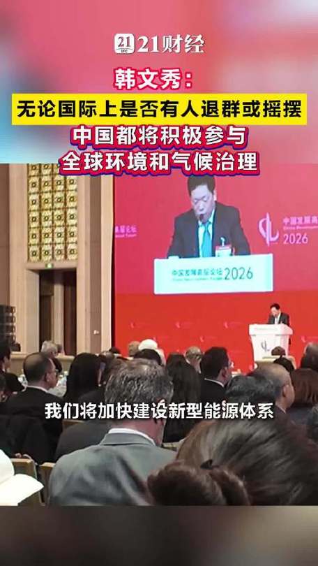 韩文秀：中国的科技创新和产业创新将产生日益增大的全球溢出效应